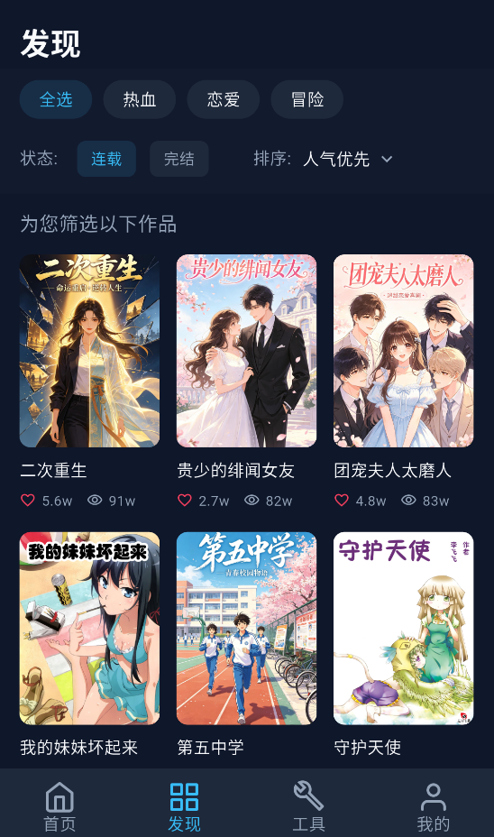 BATOTO漫画乐园截图2