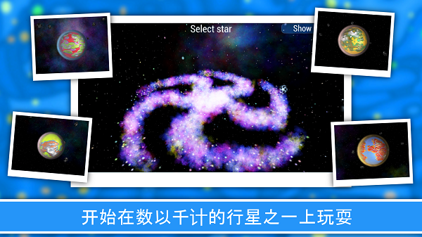 孢子进化论2截图2