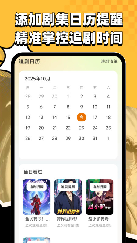 漫趣轻松刷截图1