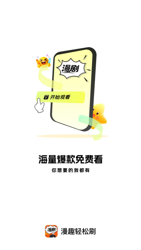 漫趣轻松刷截图2