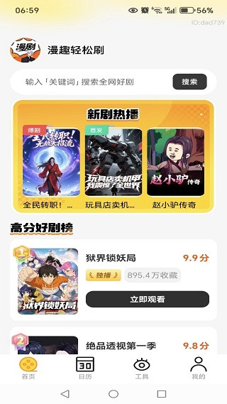 漫趣轻松刷