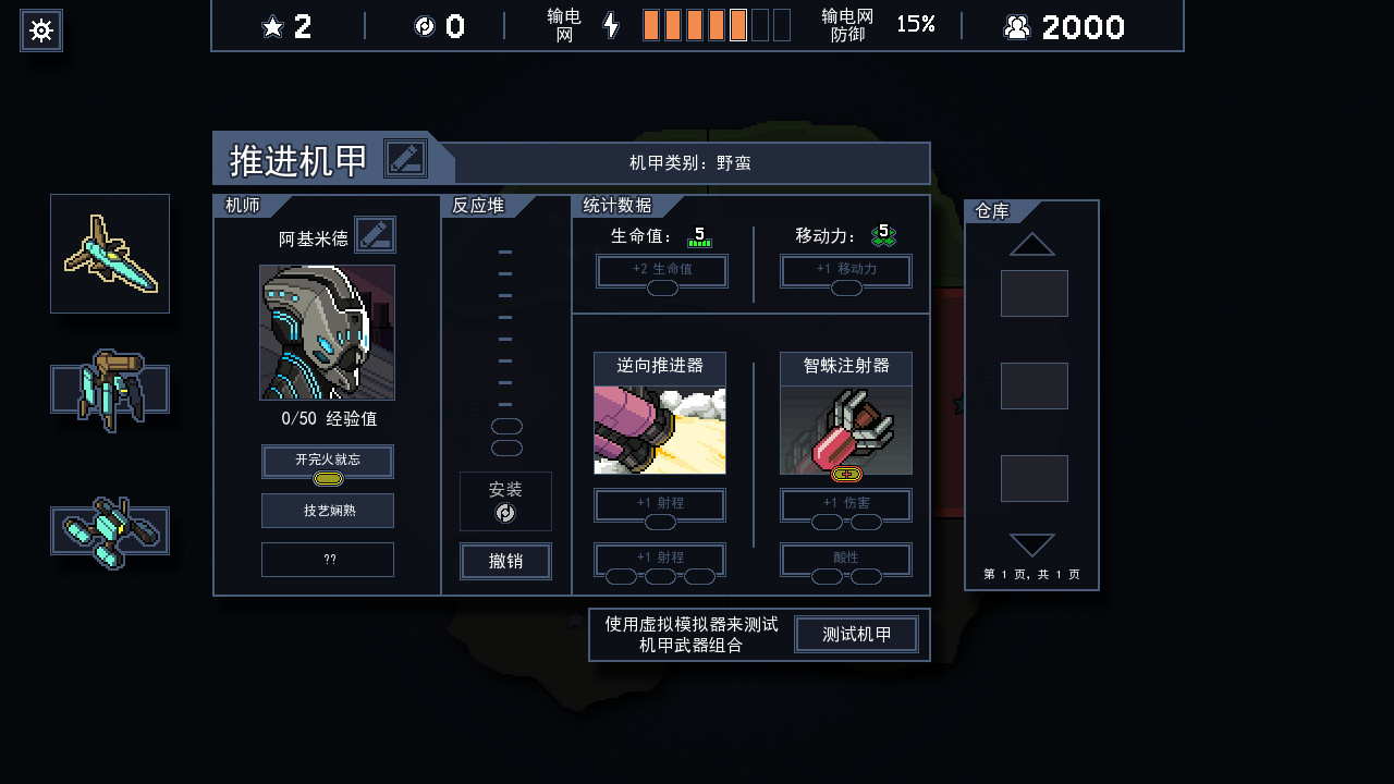 IntoTheBreach截图3