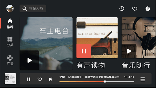喜马拉雅车载版截图4