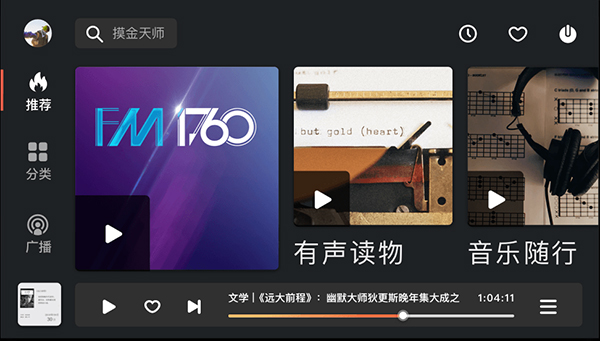 喜马拉雅车载版截图3