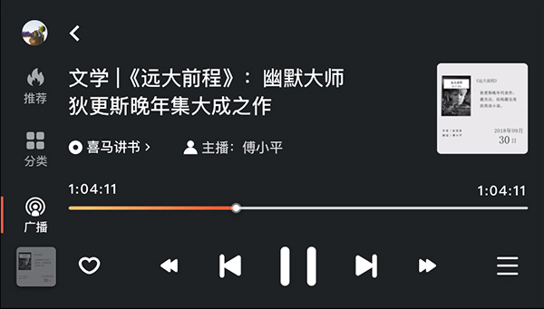 喜马拉雅车载版截图2