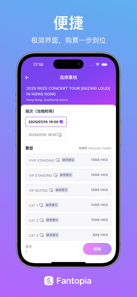 Fantopia购票截图2