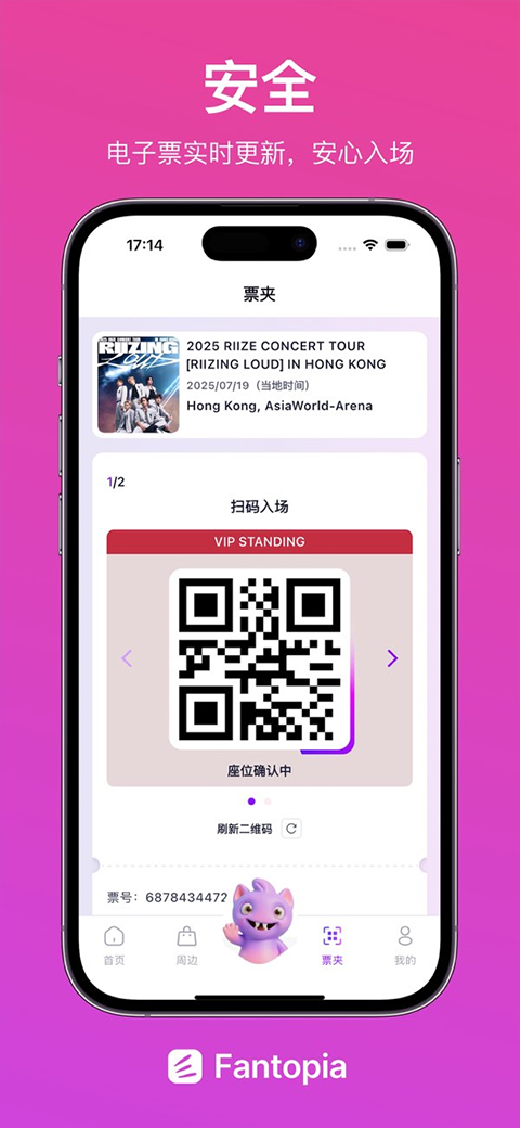 Fantopia购票截图1