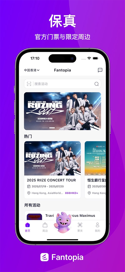 Fantopia购票截图4