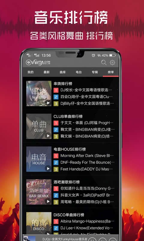 清风DJ音乐网截图4