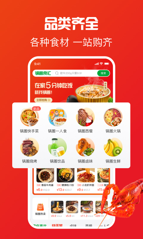 锅圈APP截图1