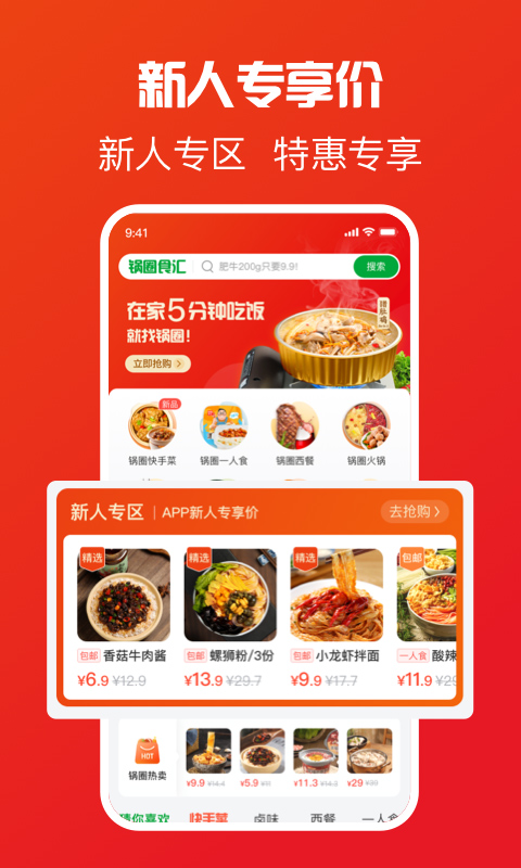 锅圈APP截图3