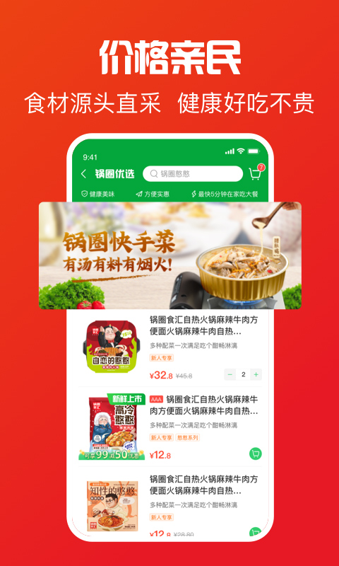 锅圈APP截图2