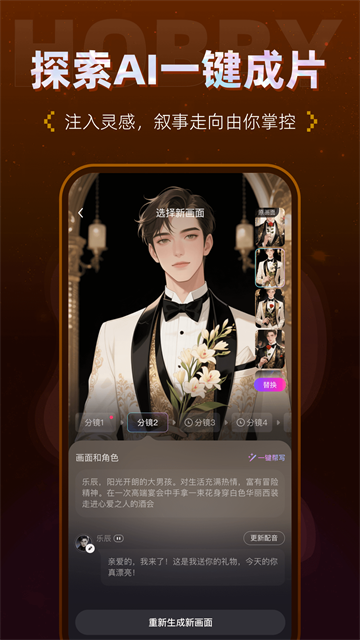 Hobby正版截图1