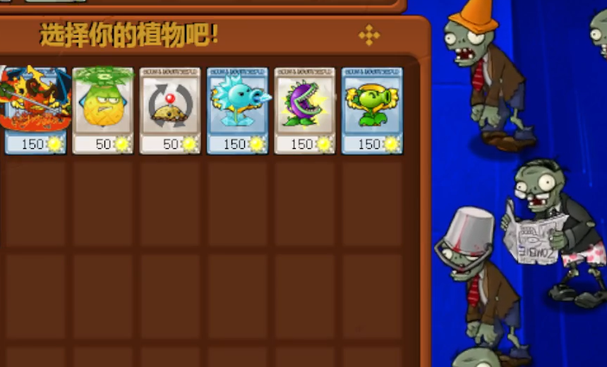 植物大战僵尸GK版