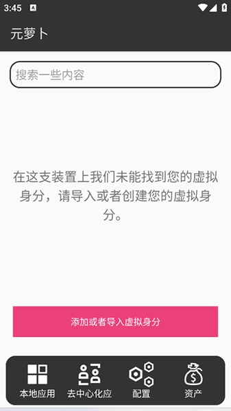 元萝卜虚拟机截图2