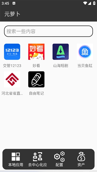 元萝卜虚拟机截图3