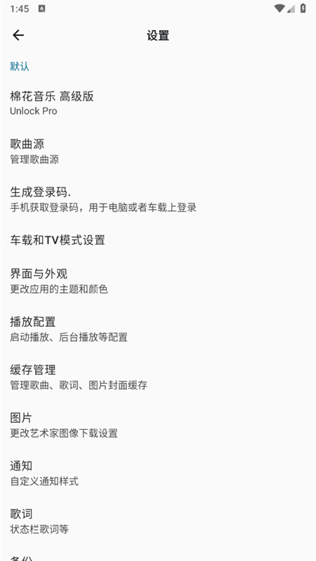 棉花音乐截图1