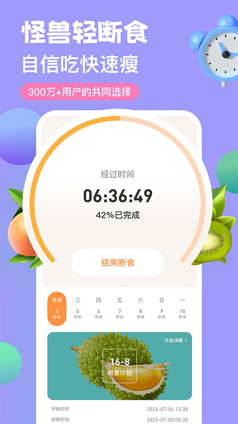 怪兽轻断食截图5