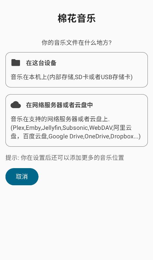 棉花音乐