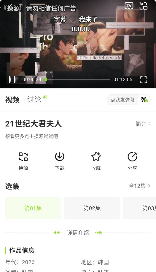 小柠檬追剧截图4