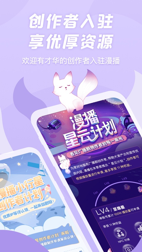 漫播FM截图2