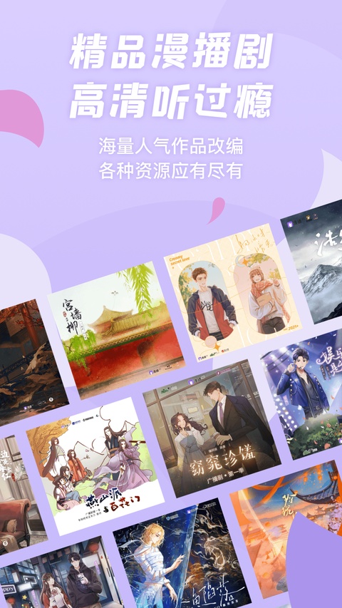 漫播FM截图1