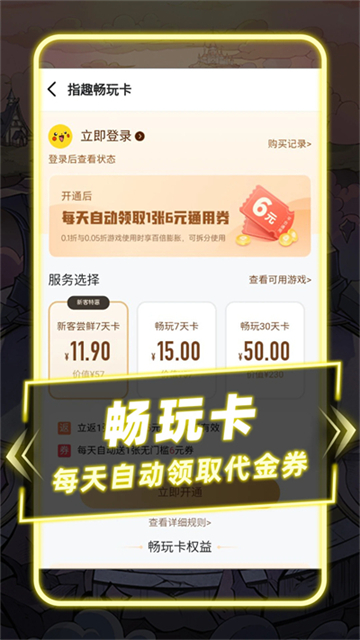 指趣游戏盒截图4