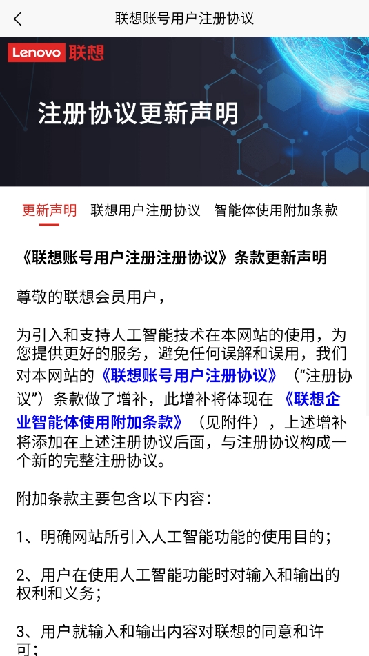 联想百应智能体截图2