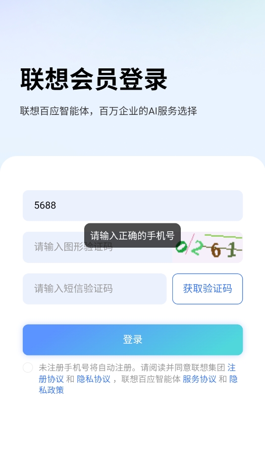 联想百应智能体截图1