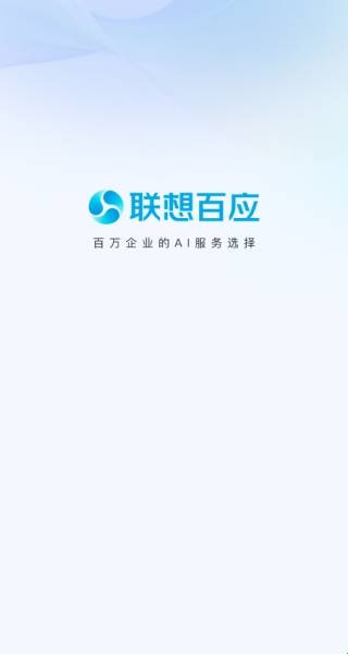 联想百应智能体截图3