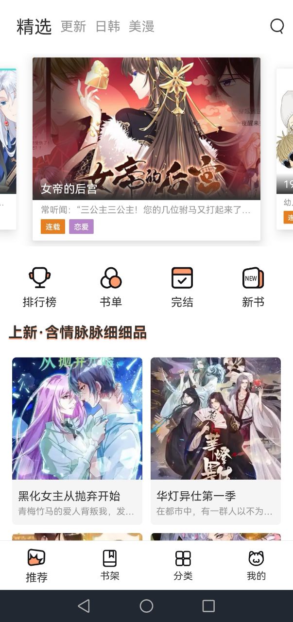 喵上漫画app截图2