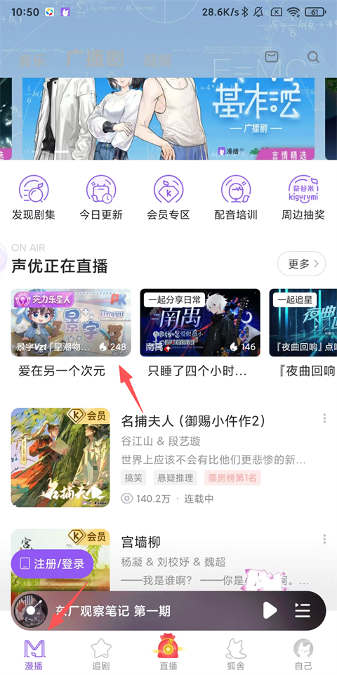 漫播FM