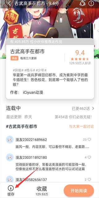 喵上漫画app