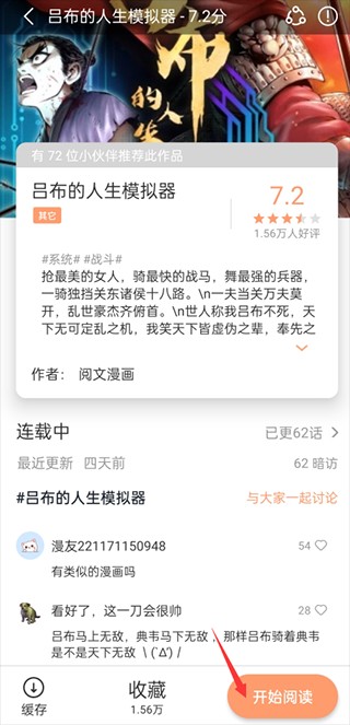 喵上漫画app
