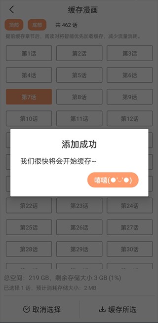 喵上漫画app