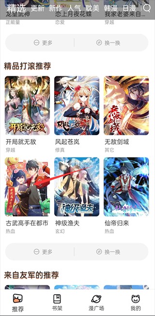 喵上漫画app