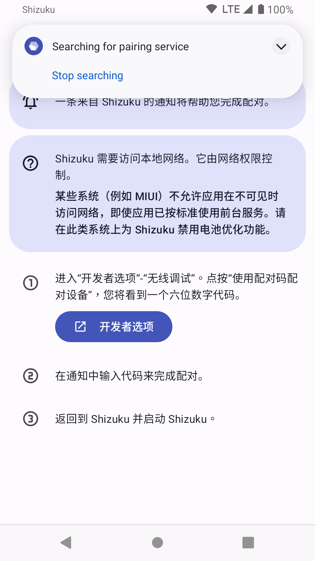 Shizuku官方正版截图3