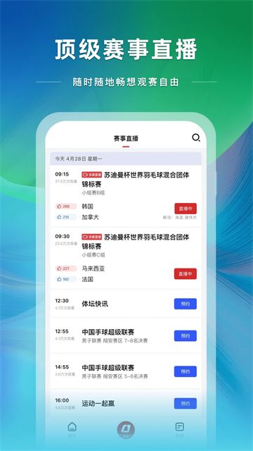 央视体育直播截图2