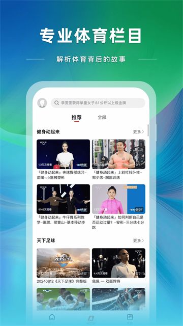 央视体育直播截图4