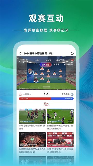 央视体育直播截图3