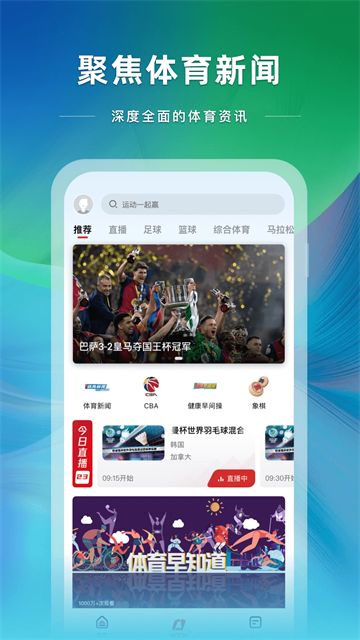 央视体育直播截图1