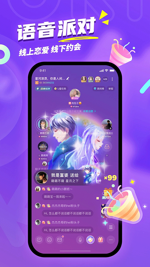 Uki闪聊截图2