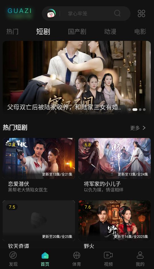 瓜子影视截图3
