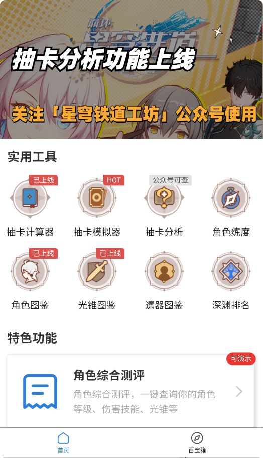 星穹铁道工坊截图1