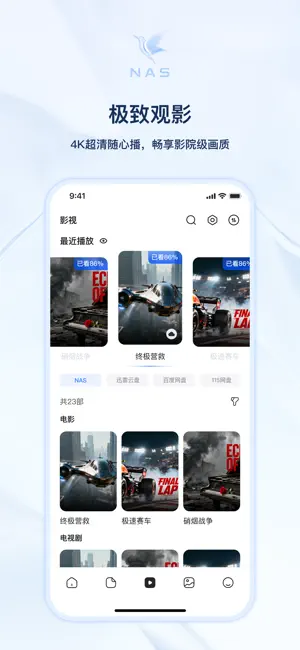 迅雷私有云截图1