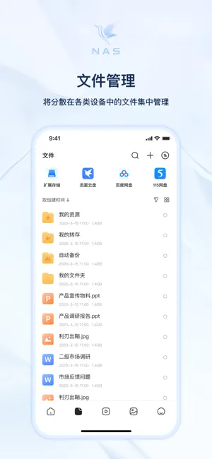 迅雷私有云截图2