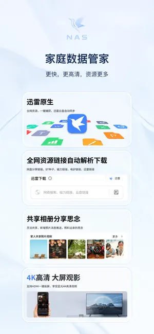 迅雷私有云截图4