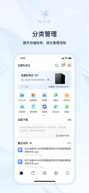 迅雷私有云截图3