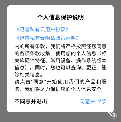 迅雷私有云