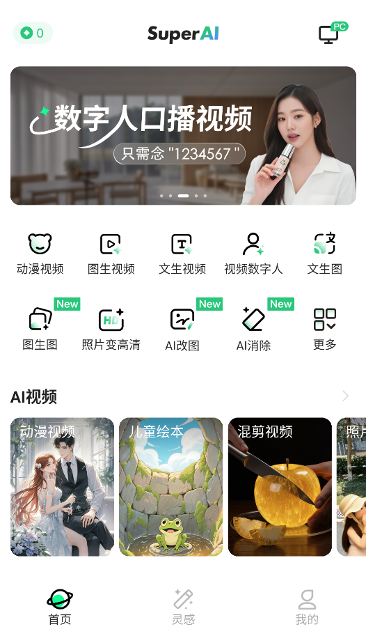 SuperAI截图2